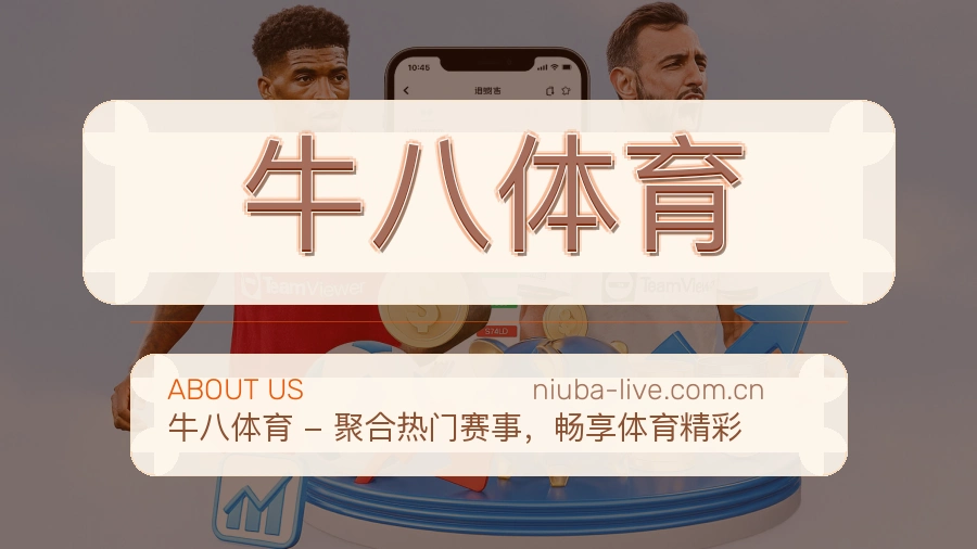 牛八体育移动访问服务